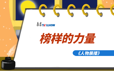 【人物展播】员工专访，从不同角度发现优秀（二）