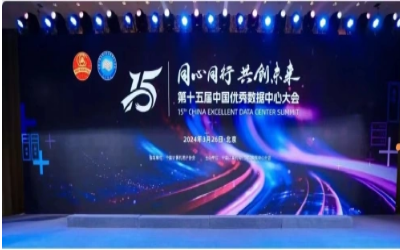 蝉联佳绩，卓越之路｜获“数据中心工程企业”前五强
